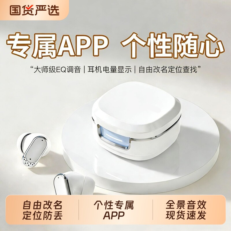 无线蓝牙耳机2026新款降噪耳塞式超长续航高音质智能APP定位防丢