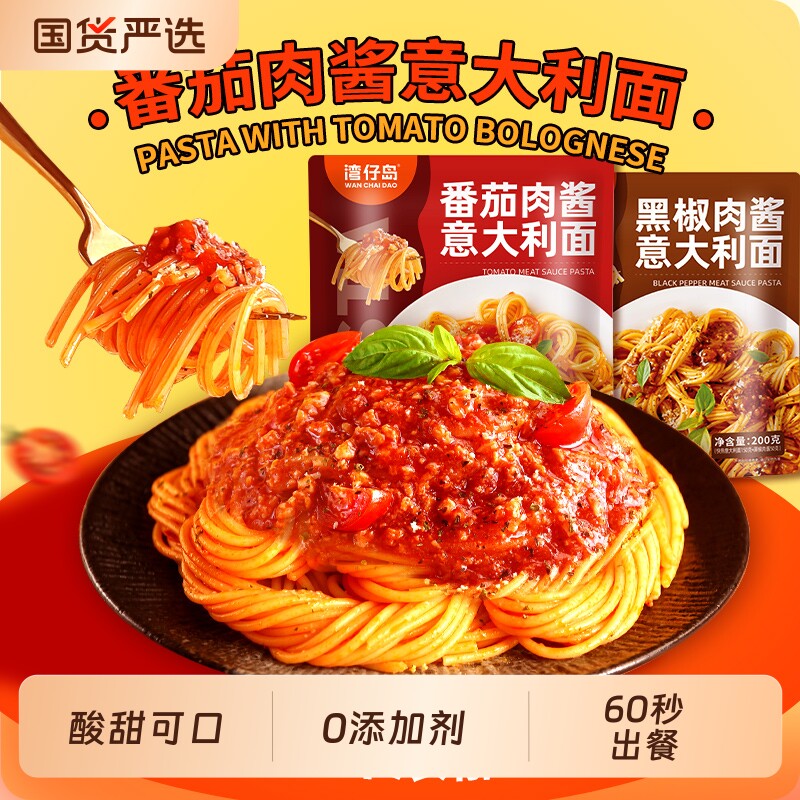 湾仔岛意大利面意面【200g*8袋】尝新家用儿童方便速食番茄肉酱包