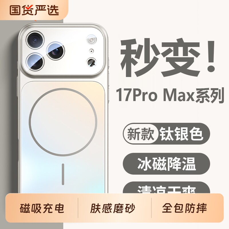 苹果17Promaxpc简约全包防摔图片