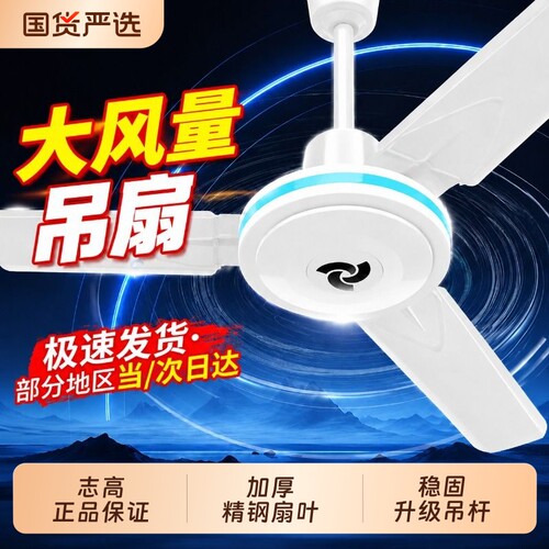 志高吊扇大风力静音家用客厅餐厅工业吊顶式遥控商用电风扇纯铜