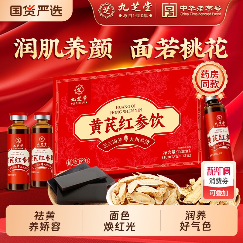 九芝堂黄芪红参阿胶饮补气血不足口服液调理贫血滋补正品女人营养