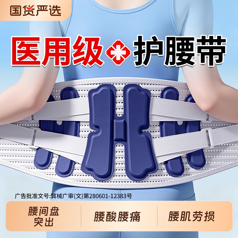 医用护腰带腰椎间盘突出腰肌劳损男士女士专用腰部久坐支撑腰围托