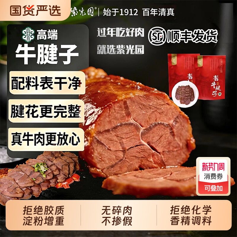 紫光园酱牛肉牛腱子清真熟食五香卤味老北京特产真空特色过年小吃