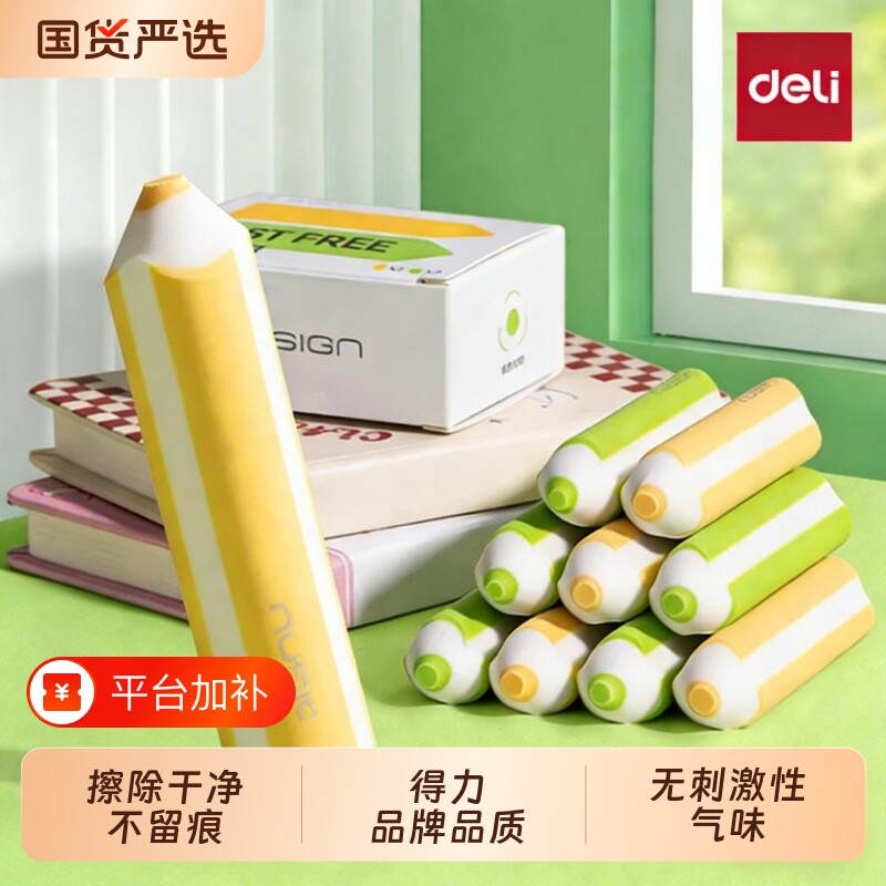 得力真集屑纽赛铅笔橡皮擦无屑超干净考试专用不留痕小学生卡通可爱幼儿园儿童无毒2b像皮檫素描用品造型彩虹