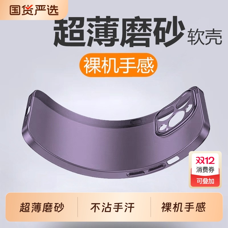 适用苹果14手机壳新款iPhone15硅胶软壳16promax超薄13pro磨砂12男11防摔xr女max套7简约8plus潮mini透明3se2