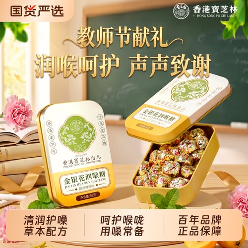 香港宝芝林枇杷润喉糖护嗓子教师金银花化痰咳嗽糖果薄荷喉咙盒装