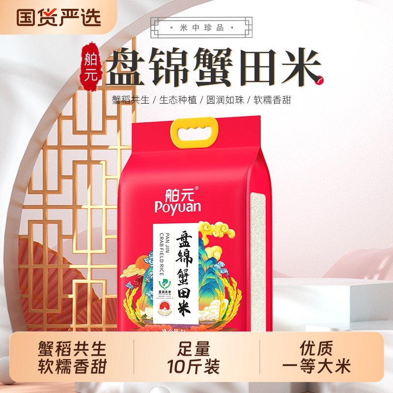 素稷舶元盘锦大米10斤5kg蟹田珍珠米东北大米稻香米蟹稻共生,粮油调味/速食/干货/烘焙,大米,淘宝优惠券,粉丝福利购,淘宝优惠卷