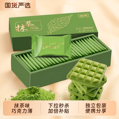 诺梵抹茶巧克力排块|万人加购