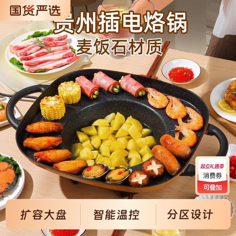 奥然烧烤烙锅家用插电款多功能贵州一体锅煎锅平底锅炸洋芋烤盘锅