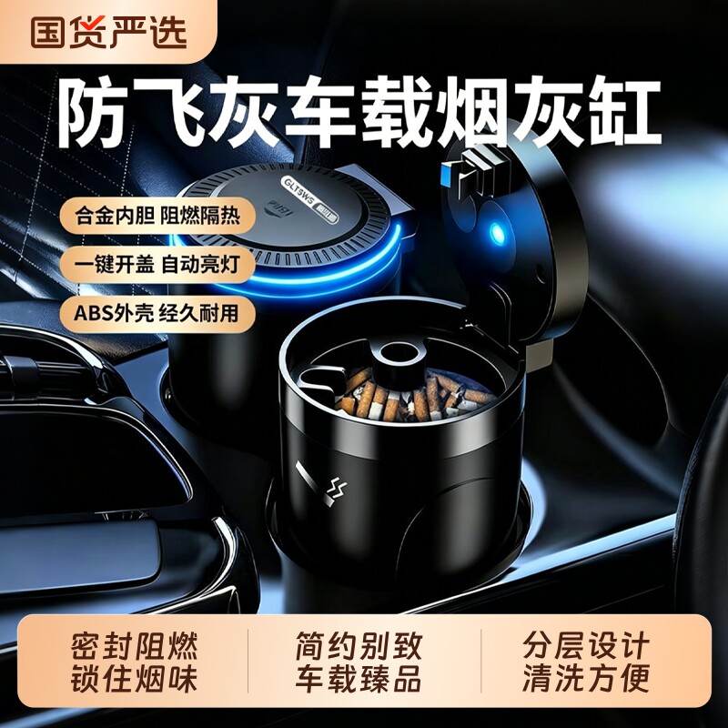 顺旺顺车载烟灰缸多功能防飞灰一按开盖汽车车用高颜值金属内胆