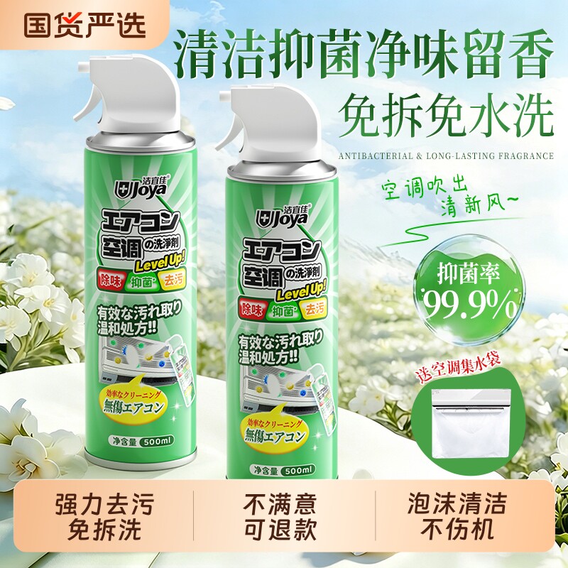 空调清洗清洁剂抑菌强力去污洗空调专用清洗空调全套工具正品
