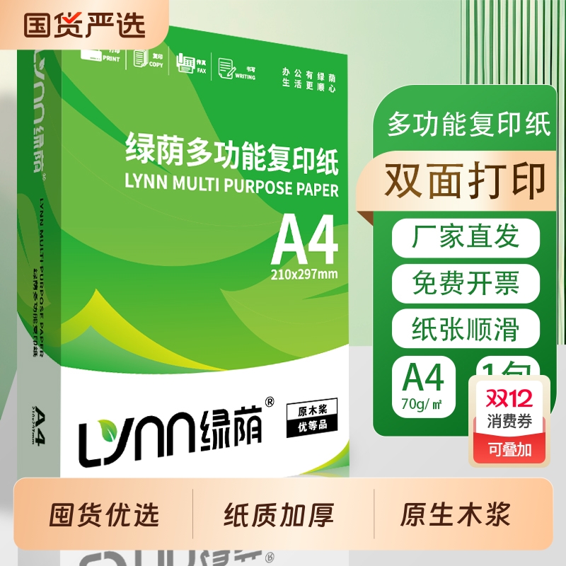 【箱装】办公用纸a4打印纸70g加厚80克A4纸打印复印资料白纸草稿纸绘a4打印纸草稿纸70g复印纸白纸学生用办公