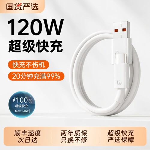 手机快充数据线zpv适用于华为充电线120w6Ap80安卓mate80/60pronova14原装typec接口