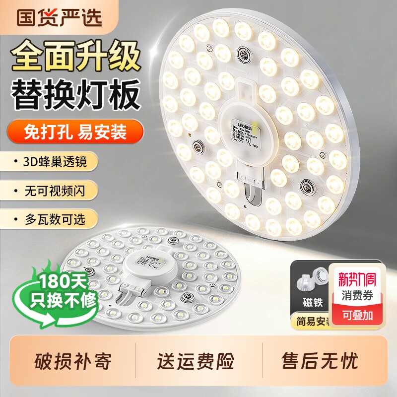 吸顶灯灯芯led灯盘替换芯节能灯泡卧室灯圆形灯板灯条家用灯三色