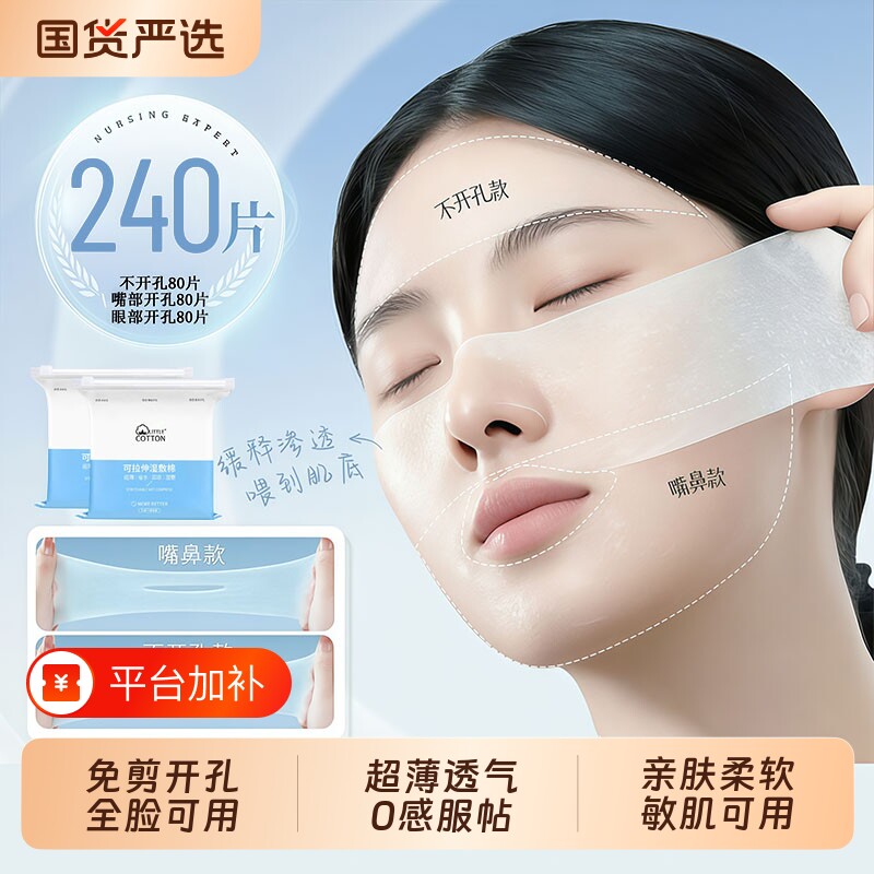三合一湿敷棉敷脸专用款可拉伸超薄面膜纸棉片化妆巾卸妆脸部补水
