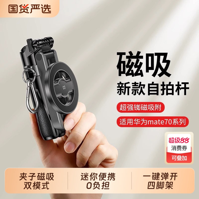 MagSafe磁吸自拍杆手机云台