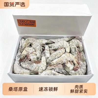 桑塔原盒厄瓜多尔原装进口盐冻南美白虾速冻锁鲜肉质鲜甜白灼大虾