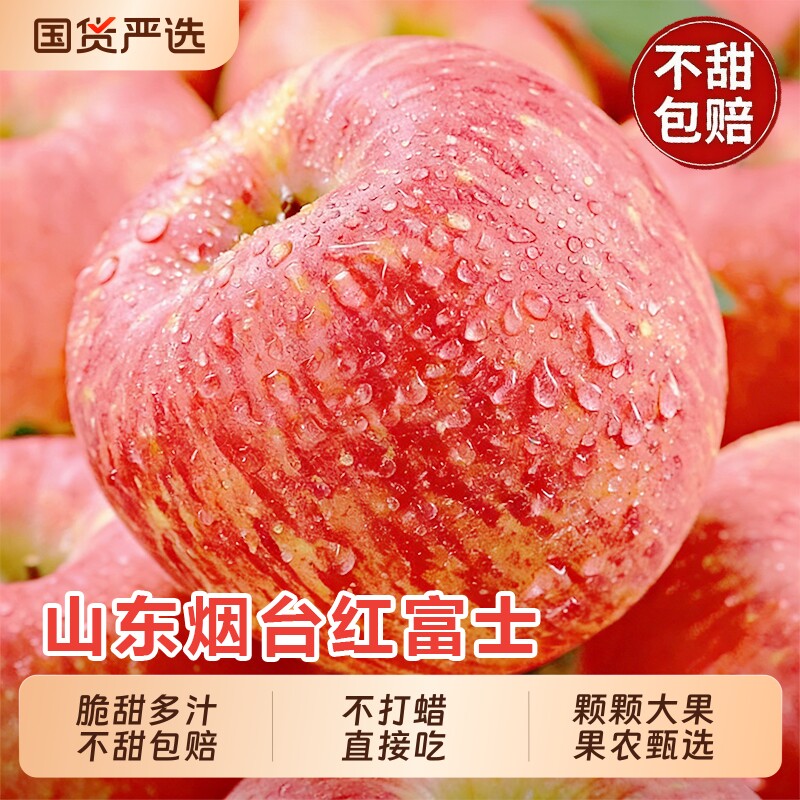 烟台红富士苹果10应当季斤新鲜水果整箱山东栖霞脆甜冰糖心丑平果