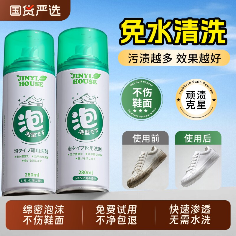 小白鞋干洗泡泡全鞋去污渍干洗剂免水洗免晒慕斯泡泡洗刷鞋清洁剂