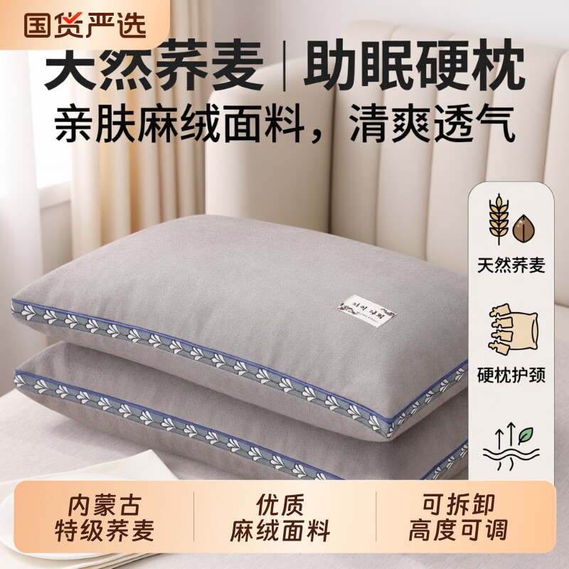 纯荞麦壳枕头成人硬枕芯带枕套单人护颈椎枕助睡眠荞麦皮男女家用