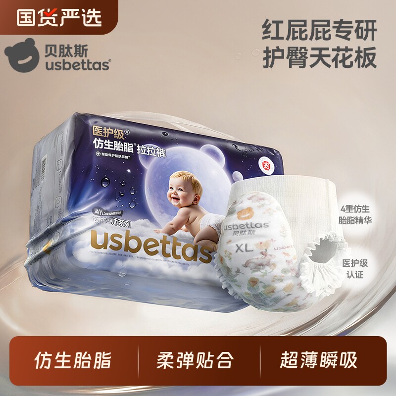 贝肽斯拉拉裤[胎脂皮]纸尿裤男女宝宝尿不湿L-4XL防水透气大吸