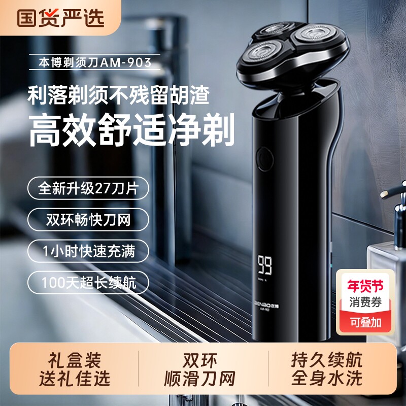 本博剃须刀电动刮胡刀男士剃胡须刀快充便携全身水洗情人节礼物