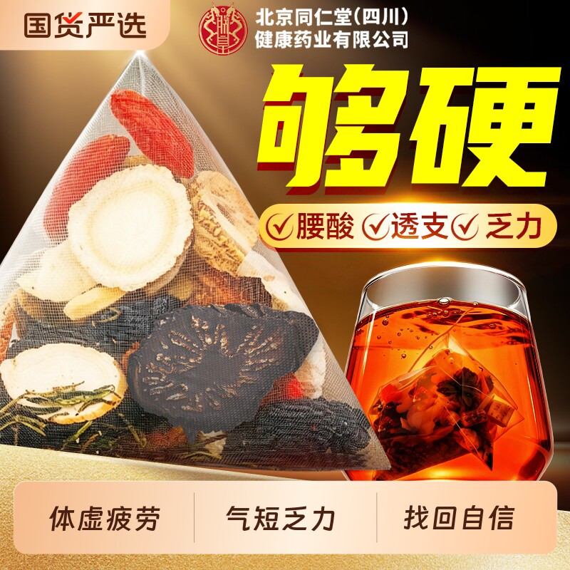 同仁堂八宝肉苁蓉人参黄精五宝枸杞茶男士持久养肾补精强血养生茶
