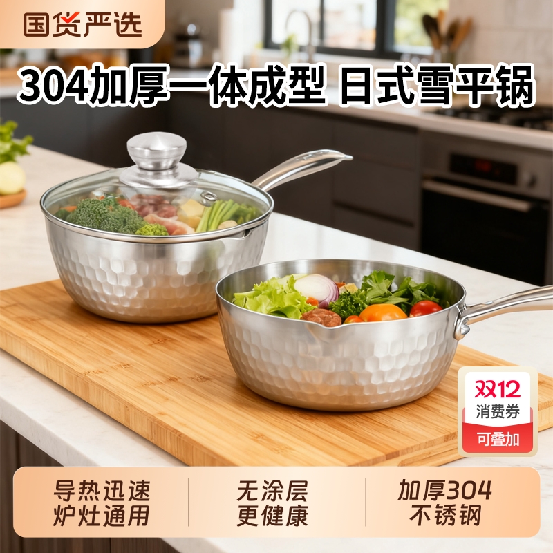 赫巴兹304不锈钢雪平锅无涂层小锅奶锅煮泡面锅汤锅电磁炉煮面