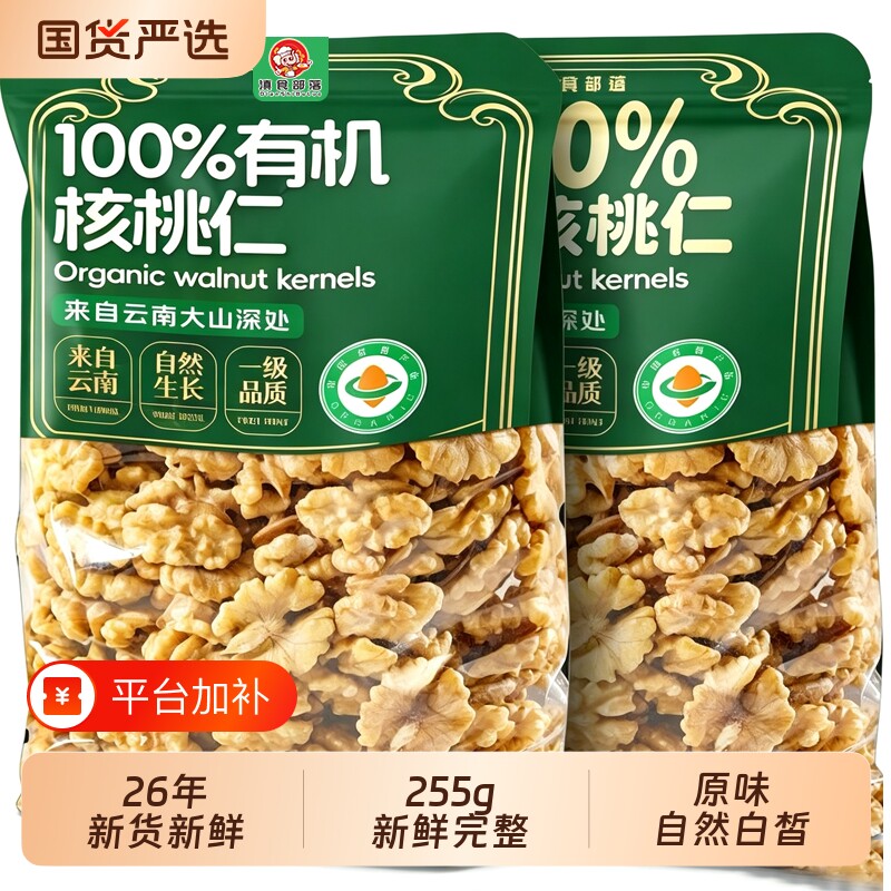 有机核桃仁2026新货原味生无添加孕妇零食坚果核桃肉新鲜早餐健康