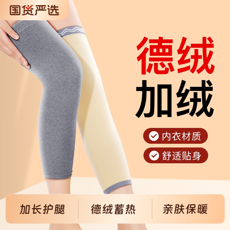 德绒护膝盖保暖老寒腿发热男女士关节防滑老人防寒专用护腿长筒套