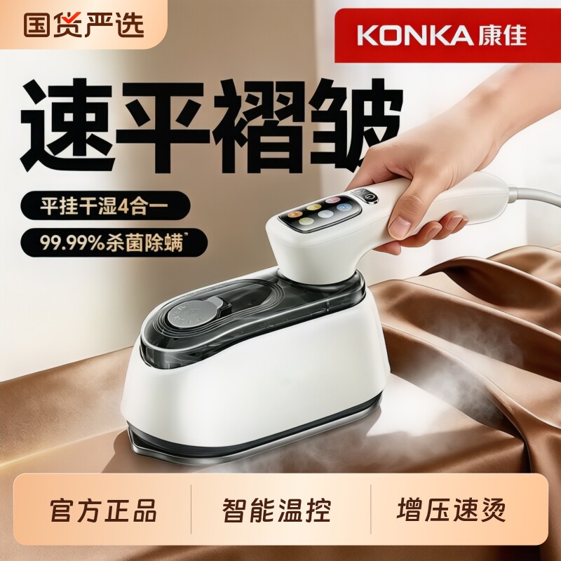康佳熨烫机家用小型挂烫机手持2026新款烫衣机蒸汽熨斗平烫一体机