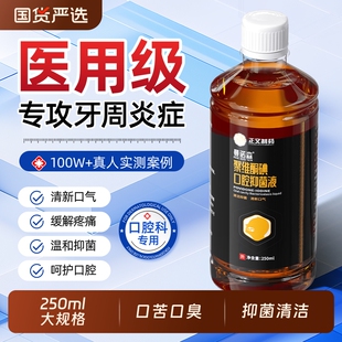 曼诺森聚维酮碘含漱液去口臭碘伏漱口水口腔溃疡杀菌牙结石牙周炎