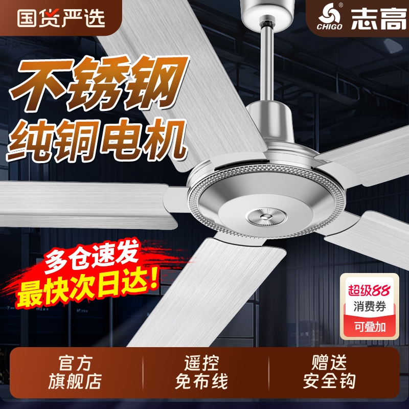 志高不锈钢吊扇大风力客厅餐厅