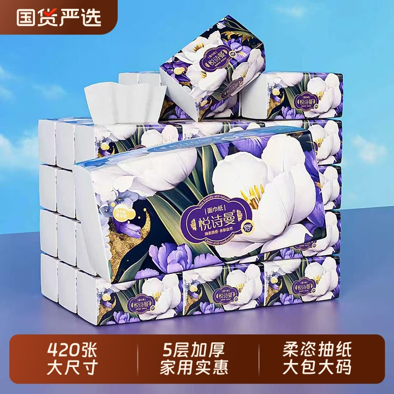 巨无霸420张大尺寸5层加厚家用实惠装抽纸面巾纸纸巾卫生纸餐巾纸