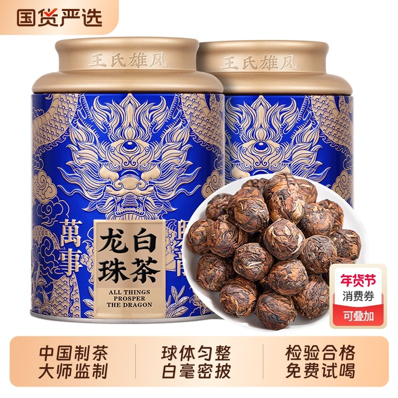 福鼎高山白茶龙珠茶球正宗高山福鼎老白茶寿眉紧压小沱茶叶礼盒装,茶,特色产区白茶,淘宝优惠券,粉丝福利购,淘宝优惠卷