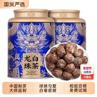 福鼎高山白茶龙珠茶球正宗老白茶寿眉紧压茶叶礼盒装生态罐装国货