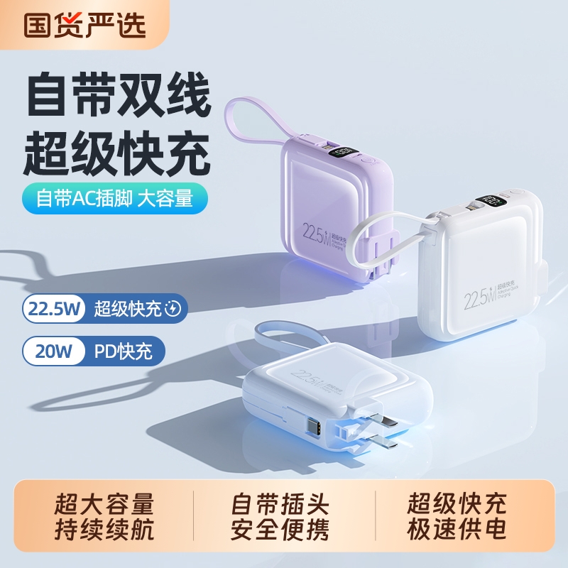 [充电宝3c认证可上飞机]2025新款大容量20000毫安快充自带双线插头适用苹果手机专用移动电源官方旗舰店正品