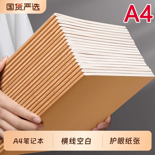 牛皮纸笔记本子A4考研记作业本