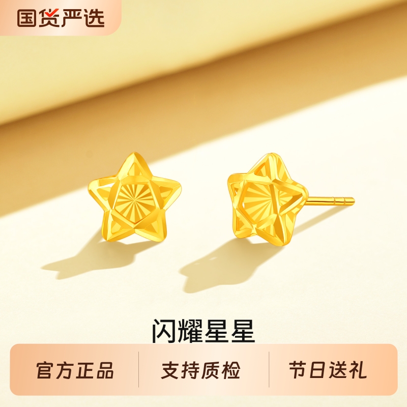 梦金园黄18K金星星耳钉女AU750正品彩金精致车花五角星生日送女友