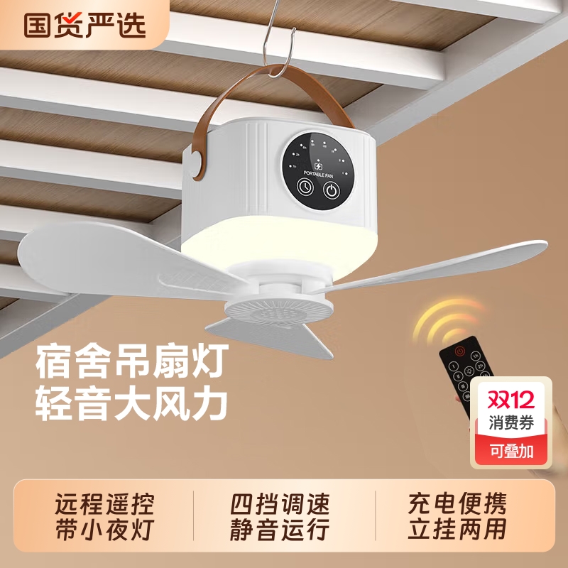 小吊扇风扇床上用宿舍静音电风扇蚊帐家用小型充电学生上下铺帐篷神器露营小夜灯长续航