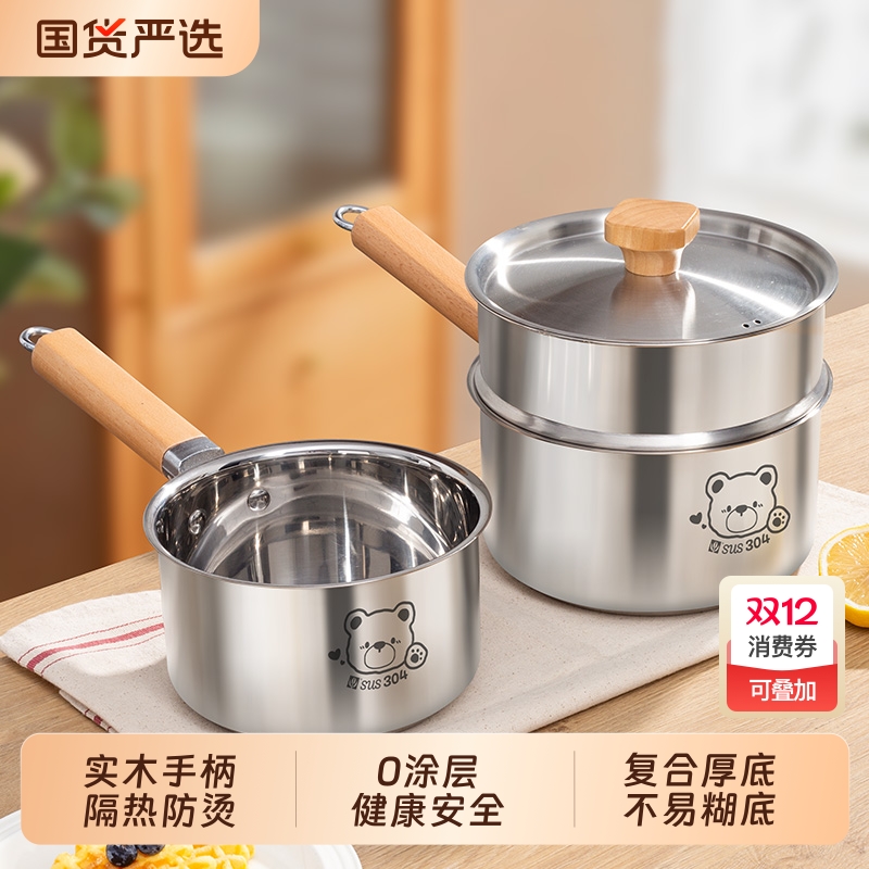 304不锈钢宝宝辅食奶锅