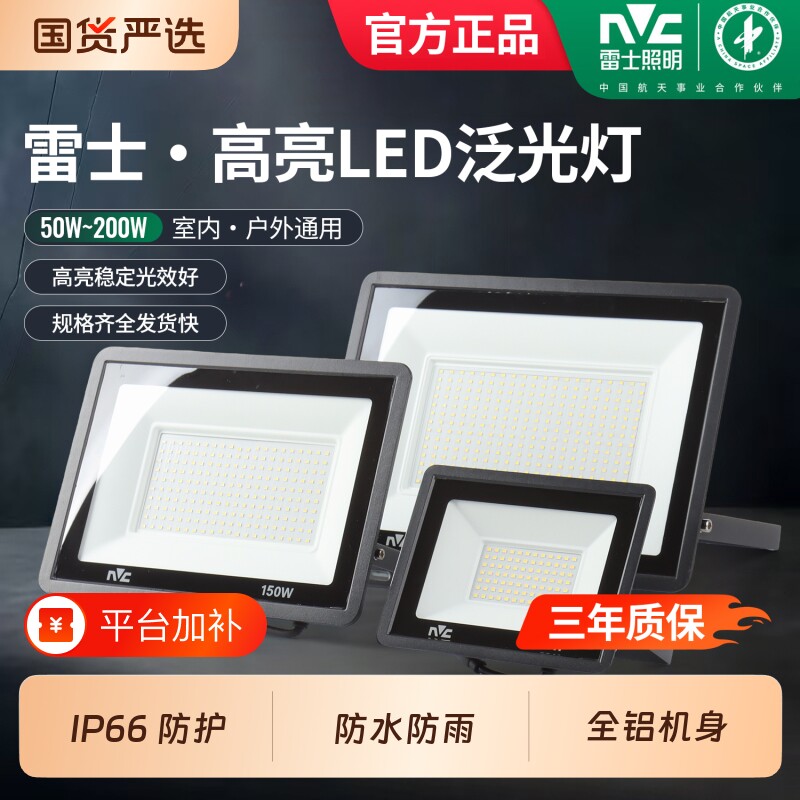 雷士照明led投光射灯户外防水工业车间厂房照明庭院探照路灯超亮