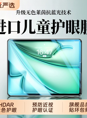 iPad钢化膜【HDAR无色护眼】iPad11防摔ipadair6护眼iPadair7膜Pro适用4/5全屏iPadmini7/6苹果平板10保护膜9