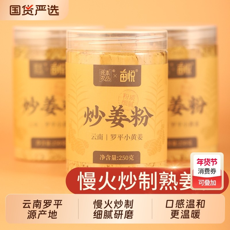 云南罗平小黄姜炒熟姜粉生姜粉食用纯姜粉老干姜粉老正品冲泡调料,咖啡/麦片/冲饮,天然粉粉食品,淘宝优惠券,粉丝福利购,淘宝优惠卷