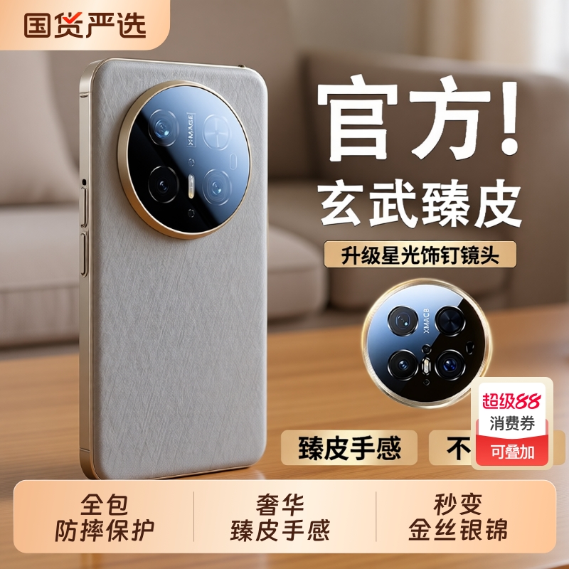 适用华为臻皮轻奢支架手机壳