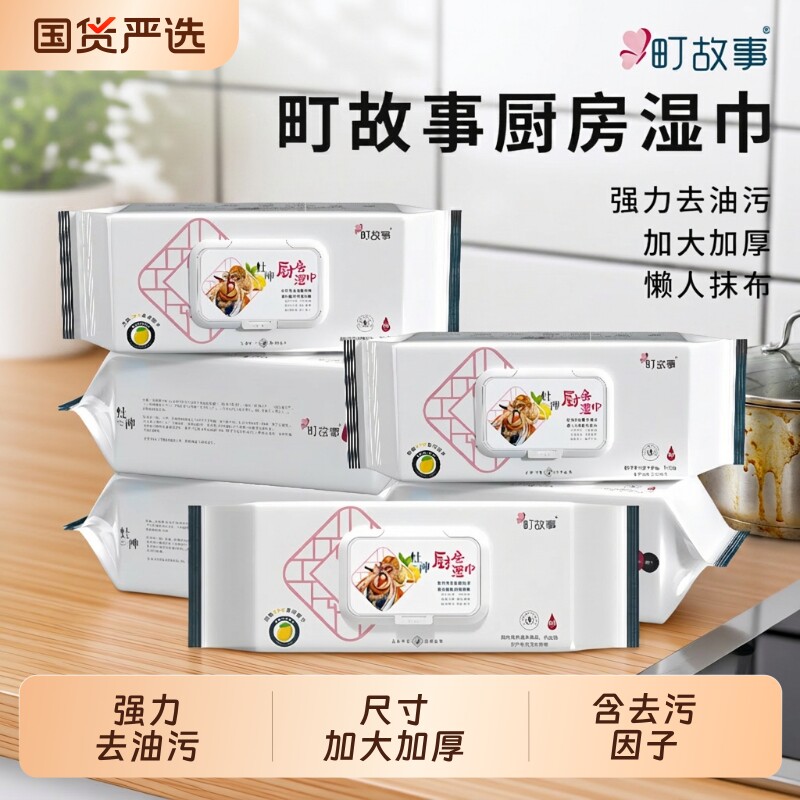町故事厨房湿巾强力去油污油烟机灶台清洁加大加厚懒人抹布去污图片