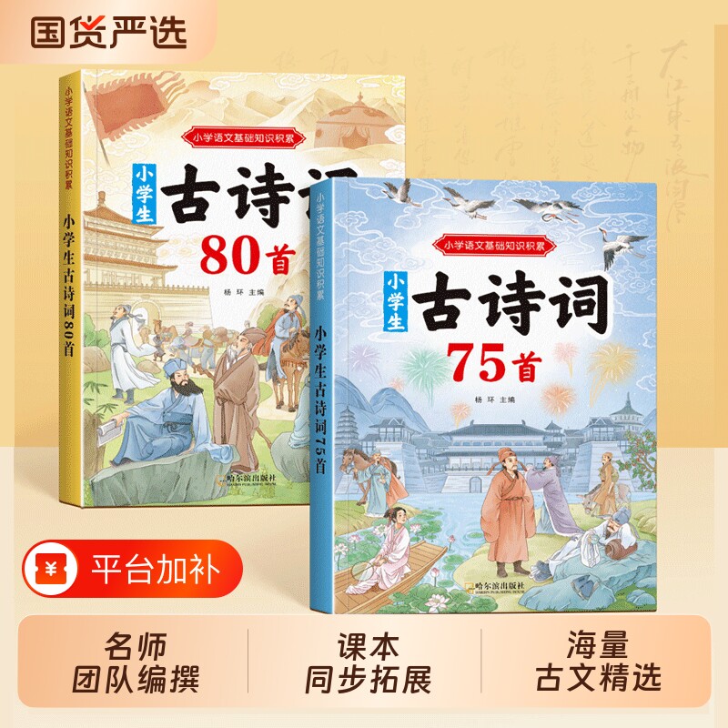 古诗75首小学生必背古诗词7580人教版文言文古诗文小古文100篇1-6年级儿童必备教辅书籍同步语文教材经典课本阅读一年级上册二年级