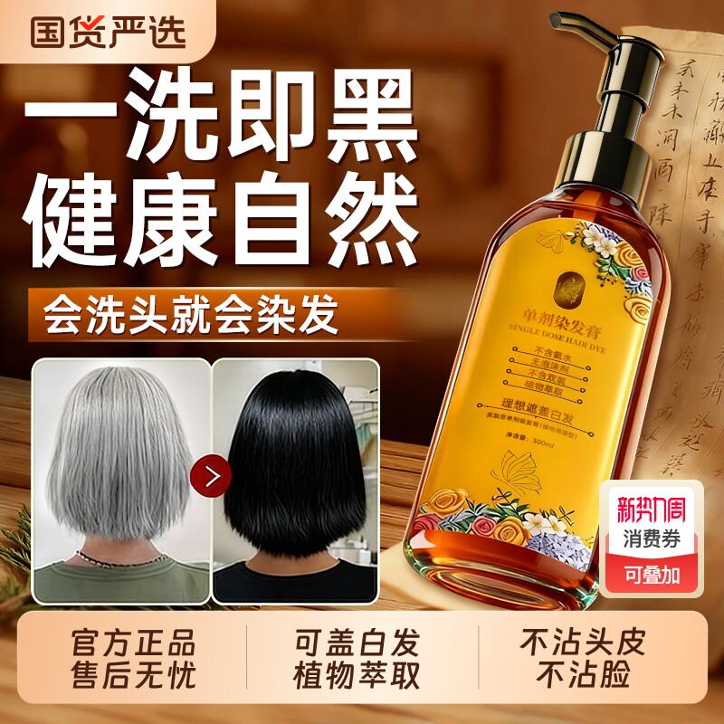 单剂花香染发膏剂植物纯天然无刺激遮白发男女孕妇官方旗舰店植萃