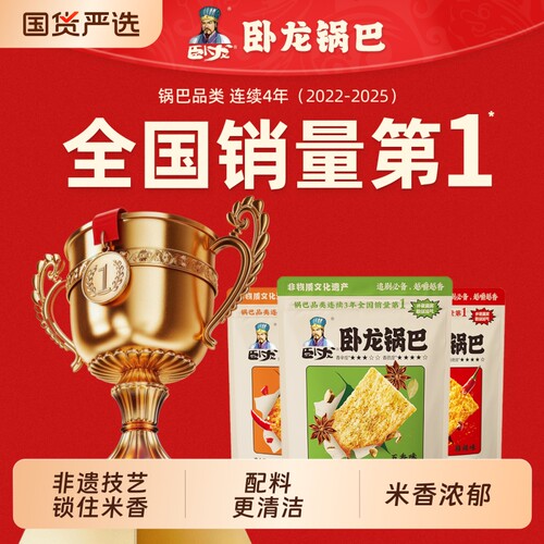 卧龙手工非遗锅巴零食小包装小吃