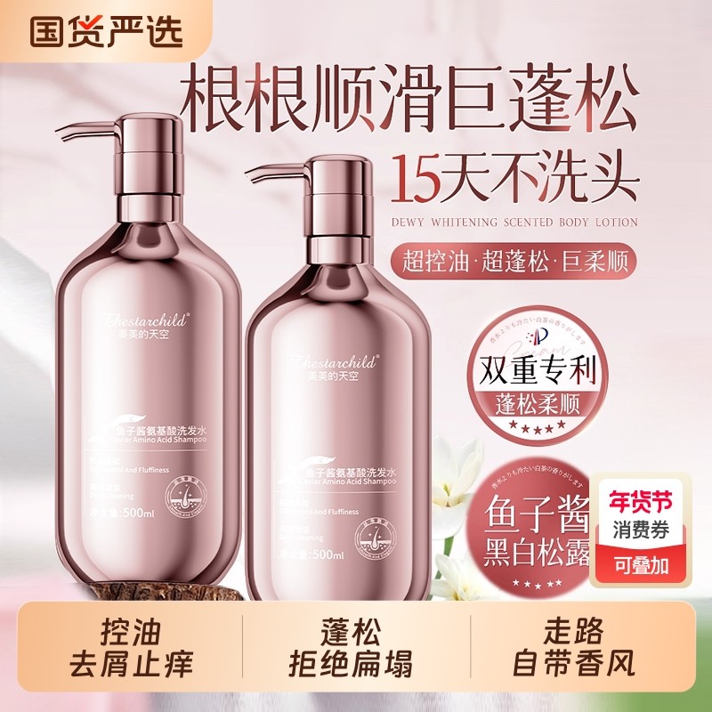 鱼子酱洗发水控油蓬松去屑氨基酸洗头膏露持久留香女正品官方品牌